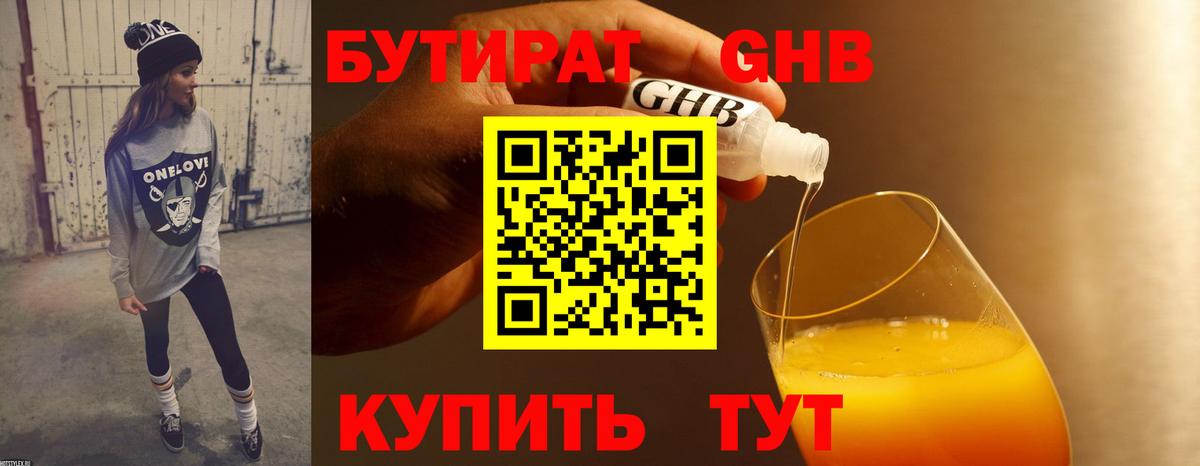 БУТИРАТ GHB  Вход с VPN  Узловая 