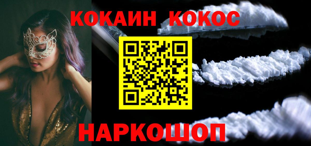 Cocaine Колумбийский  Вход с VPN  Кокаин 99%  Узловая 