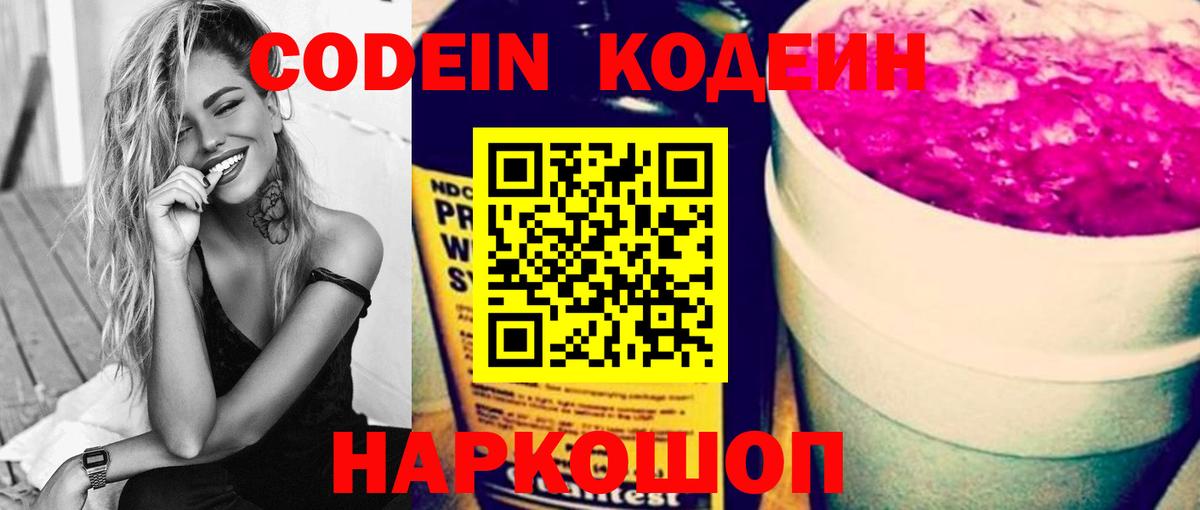 Кодеин Purple Drank Узловая