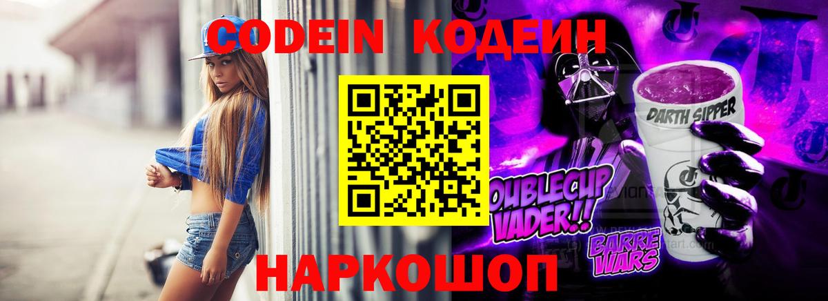 Узловая  Codein Purple Drank  Вход с VPN 