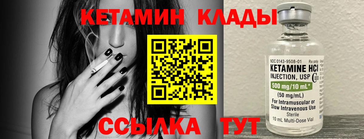 Узловая  КЕТАМИН VHQ  Вход с VPN 
