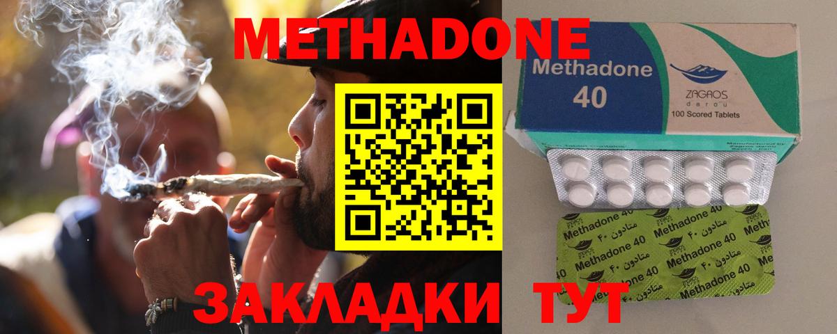 МЕТАДОН кристалл  Вход с VPN  Узловая 