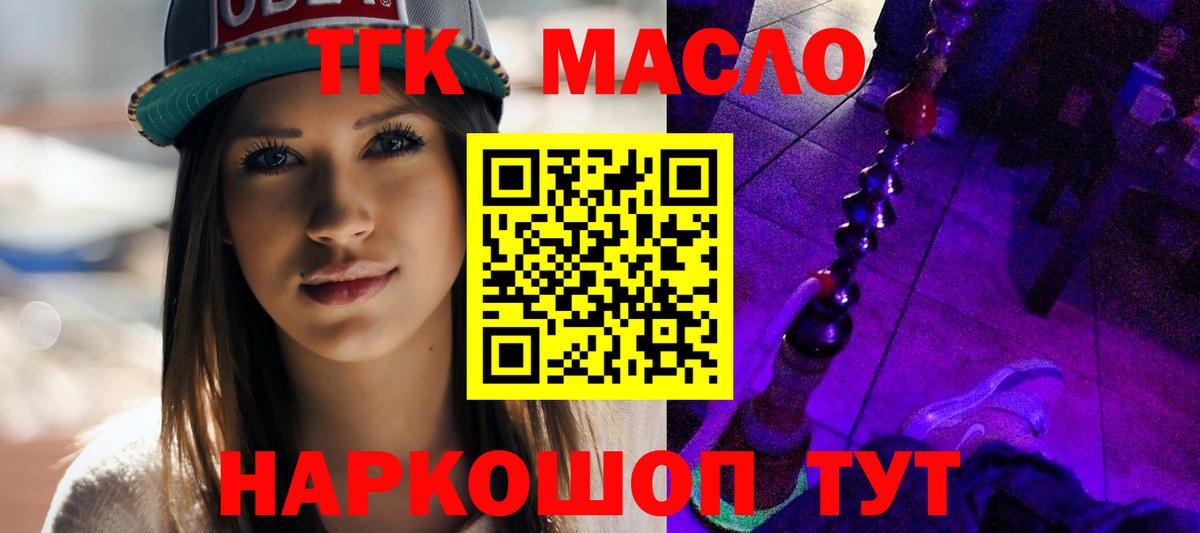 ТГК THC oil  Вход с VPN  Узловая  ТГК вейп 